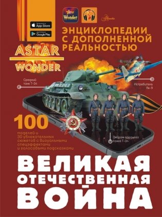 Великая Отечественная война фото книги