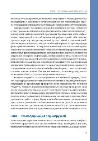 Нейроатлетика для оптимизации силовых тренировок: сила зарождается в мозге фото книги 14