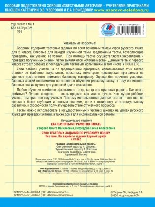 2500 тестовых заданий по русскому языку. 2 класс фото книги 14