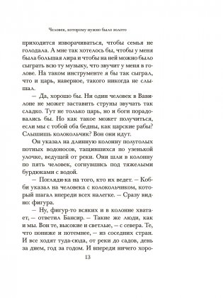 Самый богатый человек в Вавилоне фото книги 13