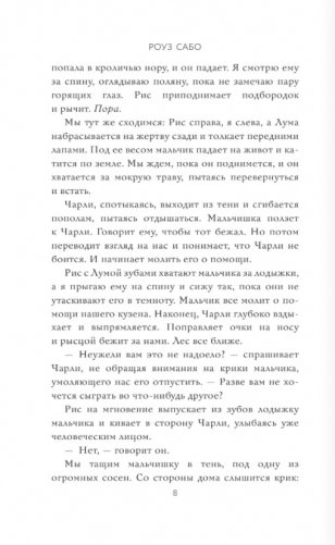 Какие большие зубки фото книги 4