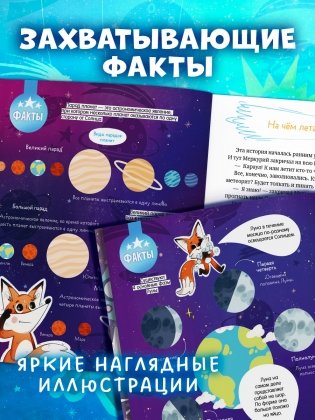 Лисенок Почемучка. Космос фото книги 4