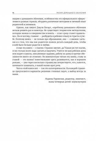 Магия домашнего обучения: как наполнить каждый день волшебством и радостью фото книги 3