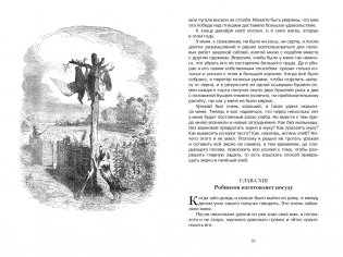 Робинзон Крузо фото книги 4