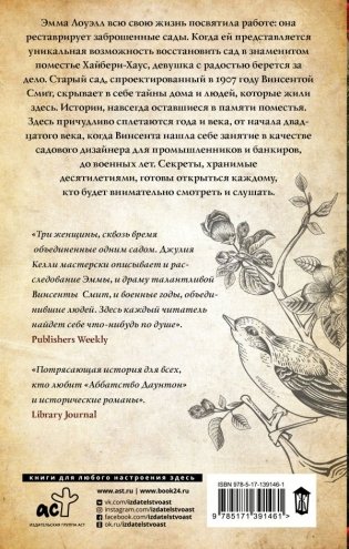 Последний сад Англии фото книги 2