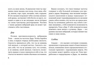 Метафорические Карты: Камертон Вселенной. Как повысить частоту сознания и выйти на новый уровень жизни фото книги 7