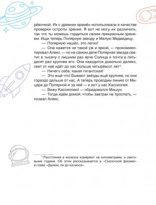 Сказочная астрофизика фото книги 13