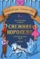 Снежная королева: адаптированный текст + задания. Уровень A1 (на английском языке) фото книги маленькое 2