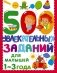 500 увлекательных заданий для малышей 1-3 лет фото книги маленькое 2