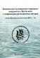 Комплексные исследования подводных ландшафтов в Белом море фото книги маленькое 2