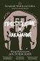 Преступление и наказание фото книги маленькое 2
