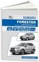 Subaru Forester 2012-2016, бензин, электросхемы. Руководство по ремонту и эксплуатации автомобиля фото книги маленькое 2