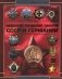 Полная энциклопедия орденов, медалей, знаков СССР и Германии Второй мировой войны фото книги маленькое 2