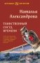 Таинственный сосуд времени фото книги маленькое 2