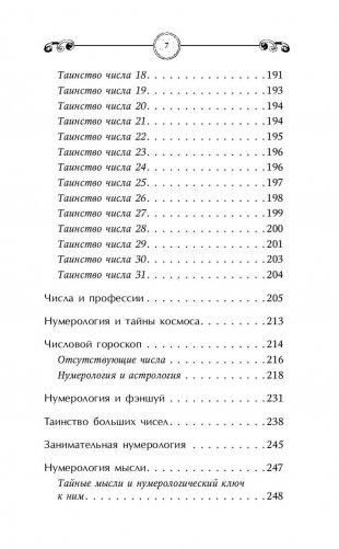 Нумерология. Большая книга чисел вашей судьбы фото книги 8