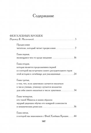 Фея Хлебных Крошек фото книги 2