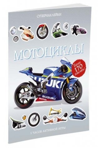 Мотоциклы фото книги