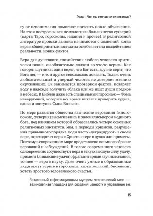 Сами придут, сами купят. Как продать ценность дорого. Авторская модель Колотилова-Ващенко фото книги 13