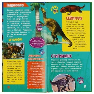 Динозавры 100 фактов фото книги 4