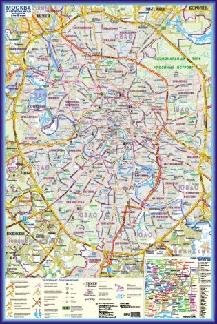 Карта Москвы (в пределах МКАД) + схема метро, МЦК и МЦД (А1) фото книги
