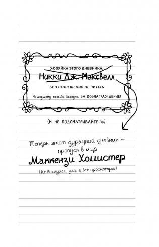 Месть Маккензи фото книги 3