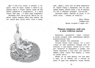 Дневник фокса Микки фото книги 8