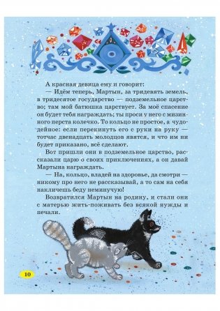Чудесные русские сказки фото книги 10