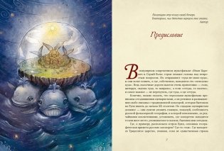 От Лукоморья до Буяна. Атлас русской фольклорной географии фото книги 3