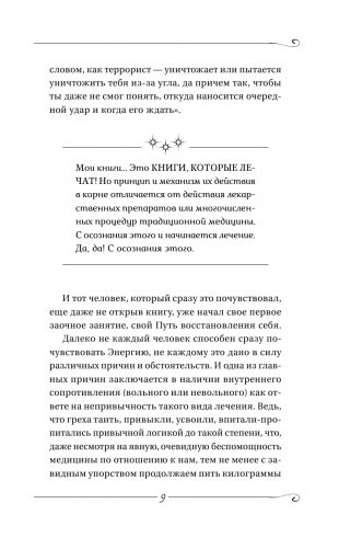 Заочное Лечение. Первая книга фото книги 6