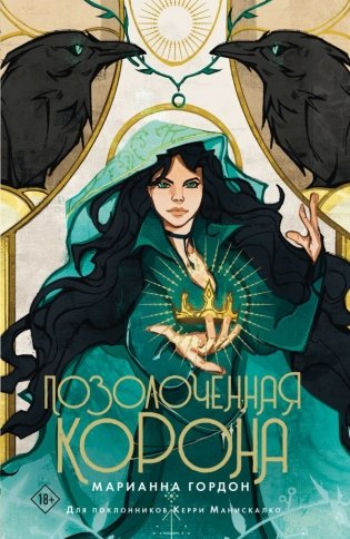 Позолоченная корона фото книги