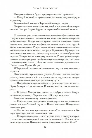 Серебряный орел фото книги 17