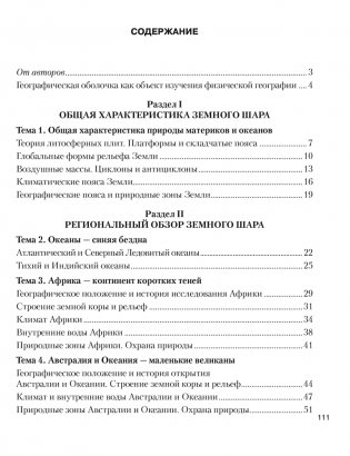 География. Материки и океаны. 7 класс. Рабочая тетрадь фото книги 6