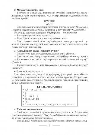 Беларуская мова. План-канспект урокаў. 4 клас фото книги 5