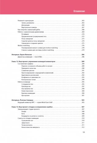 Анимация в видеоиграх. Полное руководство для игрового аниматора. 2-е издание фото книги 8