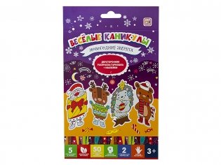 Новогодние зверята. Весёлые каникулы фото книги 5