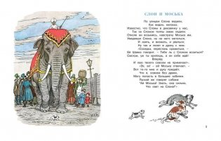 Слон и Моська фото книги 2