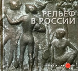 Рельеф в России фото книги