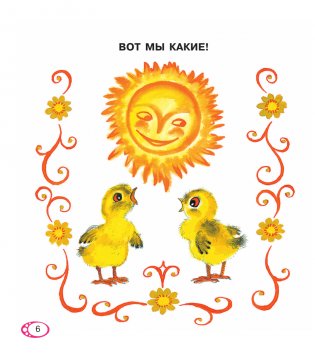 Читаем малышу от 1 года до 3 лет фото книги 6