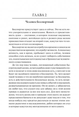 Возвыситься над суетой фото книги 7