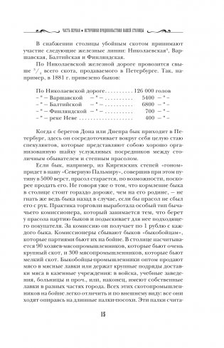 Брюхо Петербурга. Общественно-физиологические очерки фото книги 14