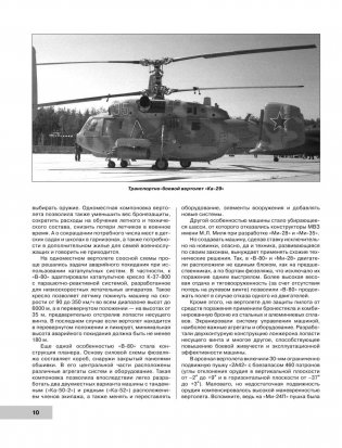 Ударные вертолеты России Ка-52 «Аллигатор» и Ми-28Н «Ночной охотник» фото книги 11