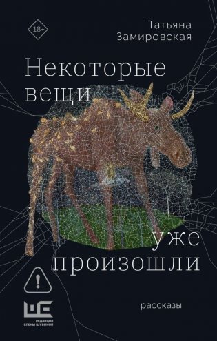 Некоторые вещи уже произошли фото книги