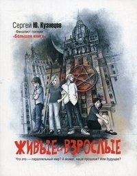 Живые и взрослые фото книги