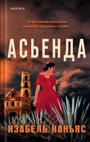 Асьенда фото книги