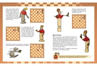 Приключения в шахматном королевстве. Шахматы. Тактики и стратегии (количество томов: 2) фото книги 9
