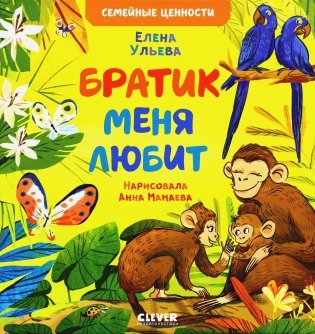 Братик меня любит фото книги