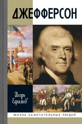 Джефферсон фото книги