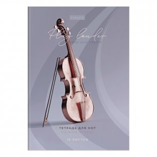 Тетрадь для нот, 16 л., А4, на скрепке BG "Set the rhythm" (вертик.). Арт. ТН4ск16 12440 фото книги 3