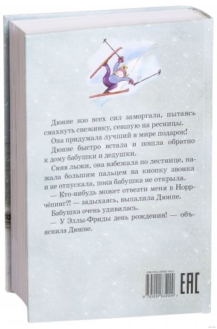 Лучший подарок (2-е издание) фото книги 7
