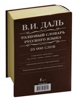 Толковый словарь русского языка фото книги 23